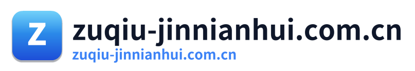 zuqiu-jinnianhui.com.cn